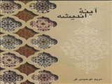 معرفی کتاب