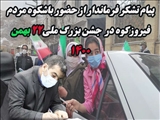 پیام تشکر فرماندار از حضور باشکوه مردم فیروزکوه در  جشن بزرگ ملی22 بهمن