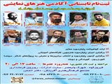 برگزاری کلاس های هنری ترم تابستان انجمن هنرهای نمایشی