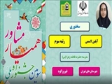 کسب رتبه کشوری دانش آموز فیروزکوهی در سومین جشنواره همیار مشاور :