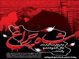 پیام تسلیت فرماندار فیروزکوه در پی حادثه تروریستی شیراز