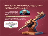 سخنرانی محمد صائبی مدیرکل روابط عمومی و امور بین الملل استانداری تهران در شهرستان فیروزکوه