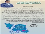 پیام تبریک فرماندار فیروزکوه به مناسبت فرا رسیدن هفته بسیج
