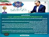 پیام تبریک فرماندار شهرستان فیروزکوه  به مناسب روز شورا