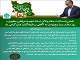 پیام تبریک فرماندار فیروزکوه به مناسبت روز معلم