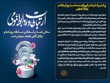 پیام تبریک فرماندار فیروزکوه به مناسبت روز ارتباطات و روابط عمومی