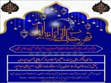 ویژه‌برنامه شهادت امام علی (ع) در اداره آموزش و پرورش فیروزکوه برگزار شد