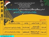 افتخار آفرینی دانش آموزان فیروزکوهی در مسابقات استانی دومینو و سازه های ماکارونی 