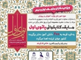 مسابقه کتابخوانی «بانوی اول» ویژه دانش آموزان دختر دوره متوسطه