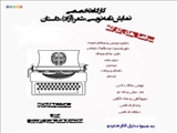 برگزاری کارگاه تخصصی نمایشنامه نویسی شعر و داستان در شهرستان فیروزکوه