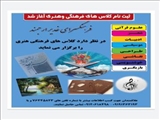 برگزاری کلاسهای فرهنگی هنری در فرهنگسرای غدیر ارجمند