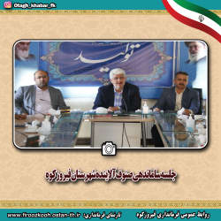 جلسه ساماندهی صنوف آلاینده شهرستان