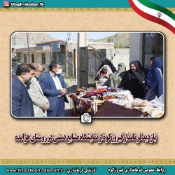 بازدید فرماندار فیروزکوه از نمایشگاه