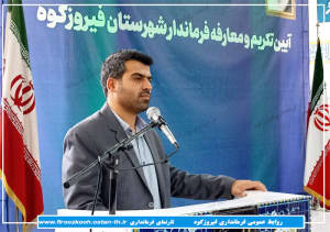 گزارش تصویری/آیین تکریم و معارفه